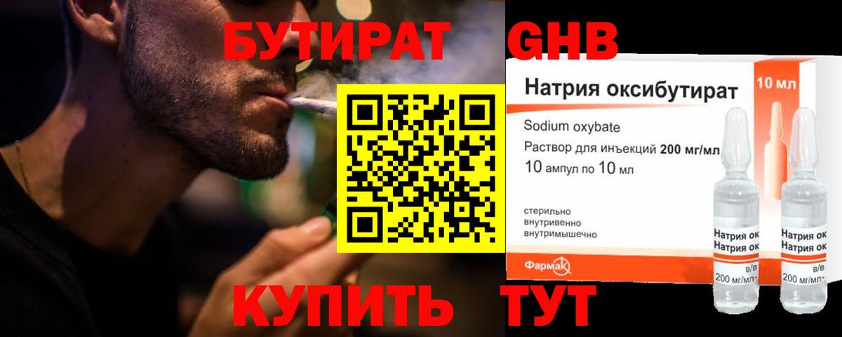 БУТИРАТ BDO  Вход с VPN  Богородицк 