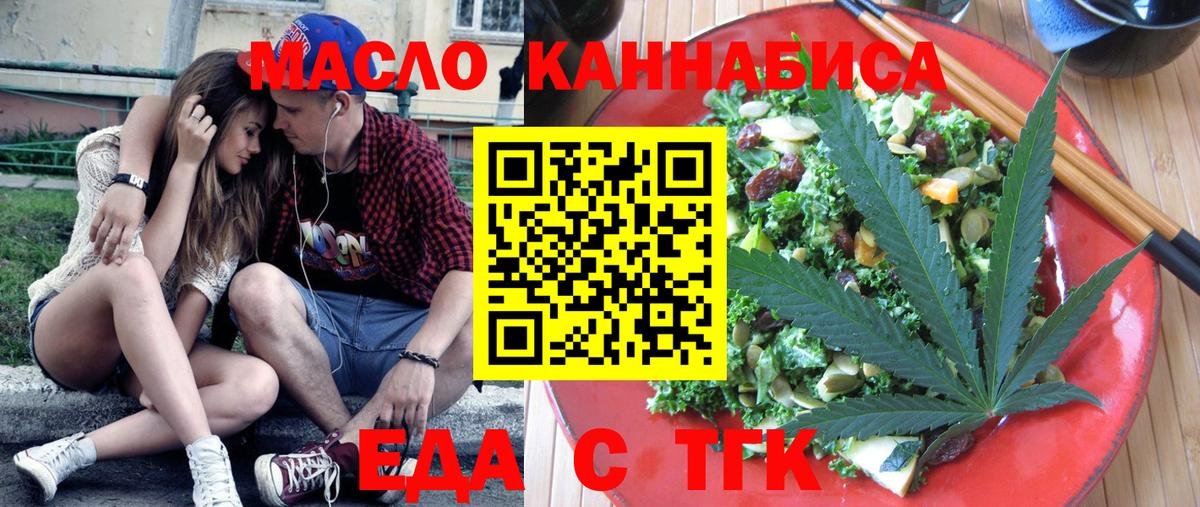 Печенье с ТГК марихуана  Вход с VPN  Богородицк 