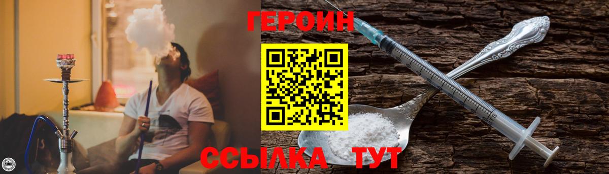 ГЕРОИН герыч Богородицк