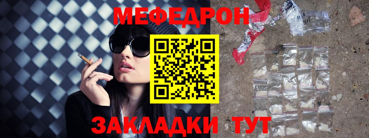 Мефедрон кристаллы Богородицк