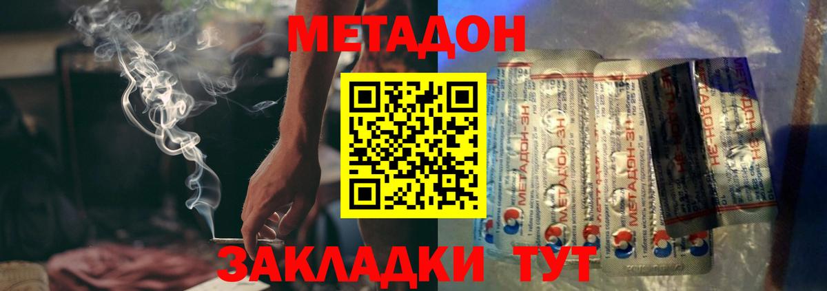 МЕТАДОН белоснежный Богородицк