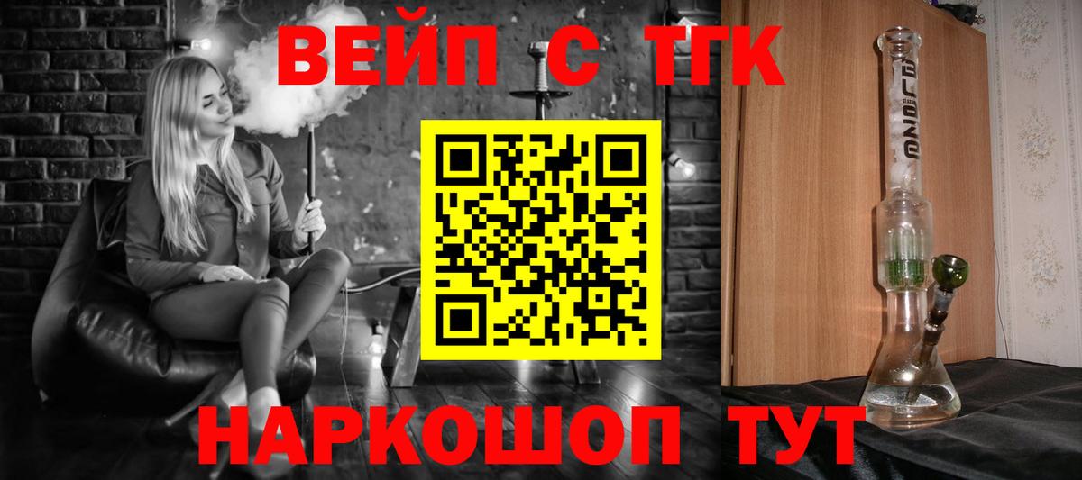 наркотики  Вход с VPN  ТГК вейп  Богородицк  ТГК жижа 